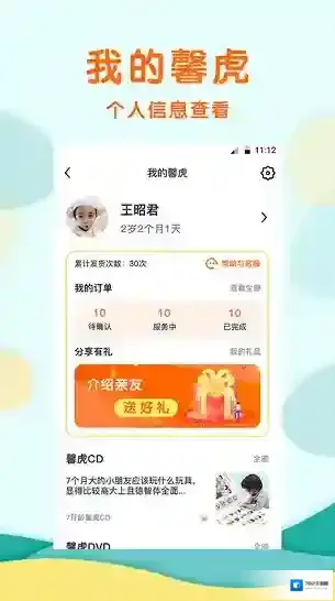 馨虎智乐园早教给孩子