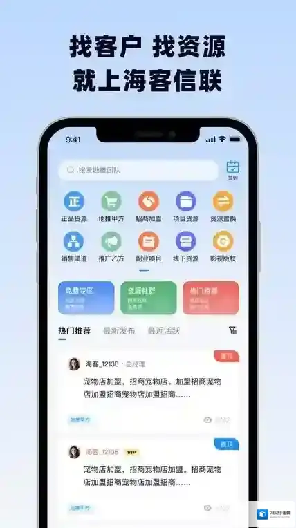 海客信联平台信息