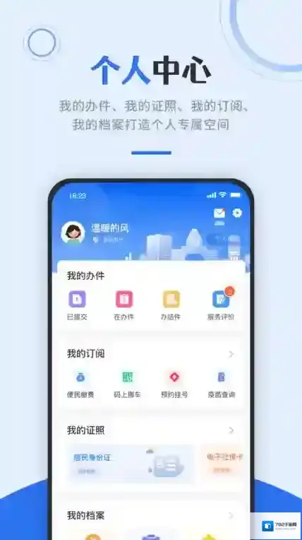 天津政务服务网(改名津心办)优化