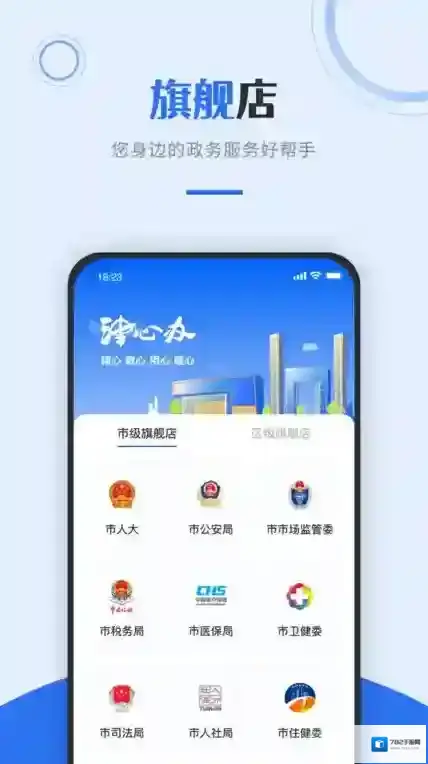 天津政务服务网(改名津心办)办事