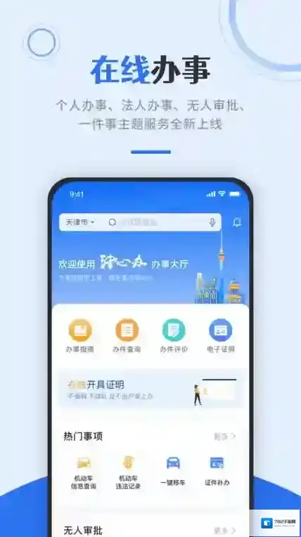 天津政务服务网(改名津心办)版本