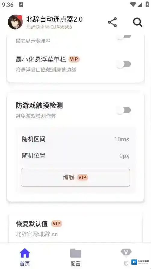 北辞自动连点器2.0自动连点器