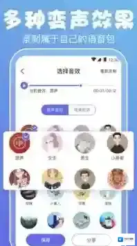 实时变声器语音包