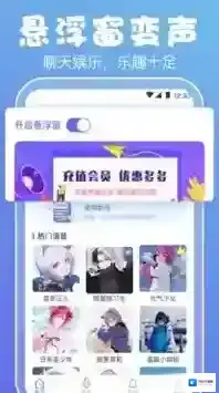 实时变声器下载