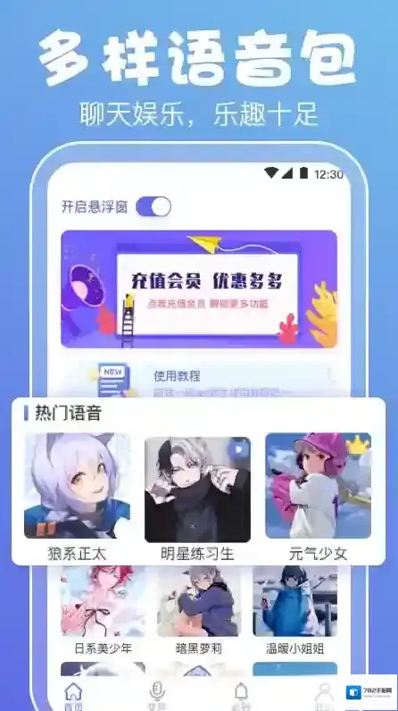 实时变声器软件