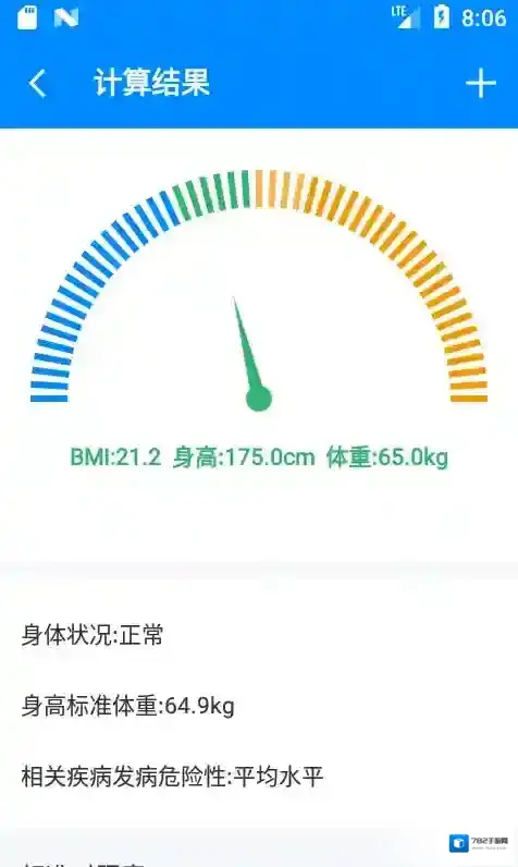 BMI计算器身高