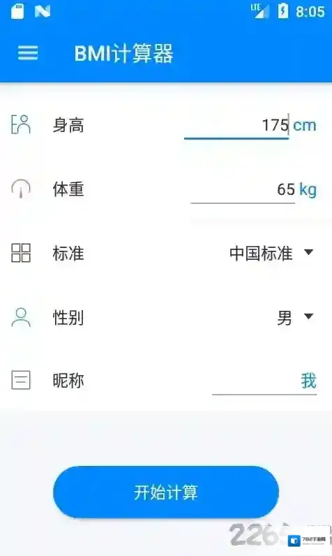 BMI计算器计算