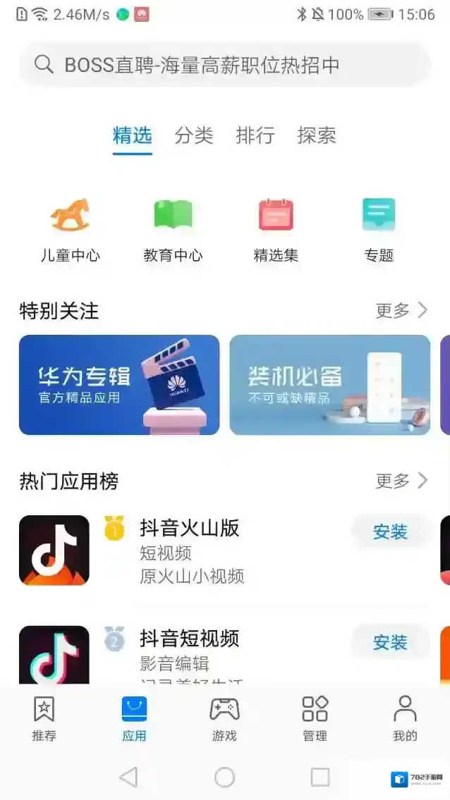 华为应用市场人工