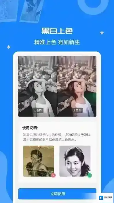 全能修复老照片照片