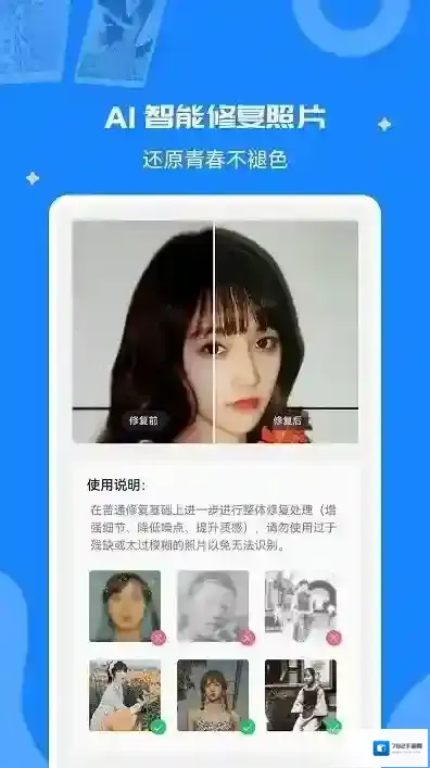 全能修复老照片软件