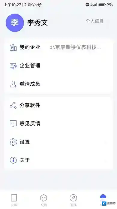 康斯特link 企业