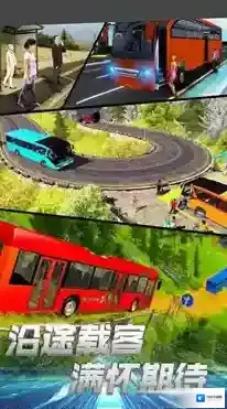 模拟巴士城市通勤模拟巴士