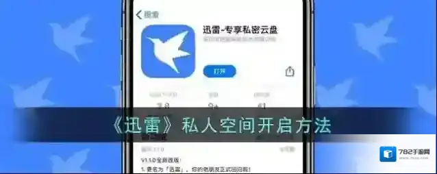 迅雷私人空间