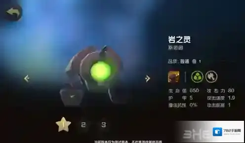 自走棋手游岩之灵技能属性图鉴介绍 棋子斯坦因怎么样