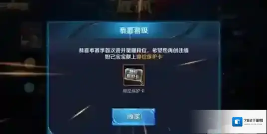 王者荣耀排位保护卡如何获取？王者荣耀排位保护卡获取方法