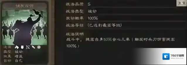 三国志战略版战法
