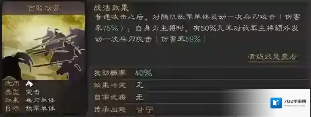 三国志战略版敌军