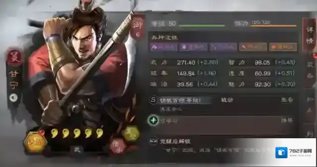 三国志战略版甘宁