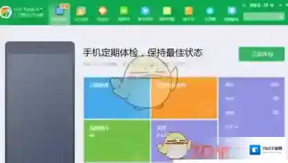 360手机助手点击