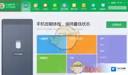 360手机助手联系人