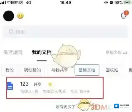 腾讯文档主界面
