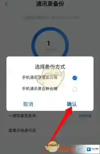 中国移动手机营业厅备份