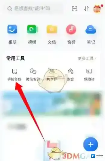 中国移动手机营业厅手机备份
