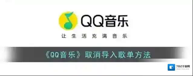 QQ音乐点击