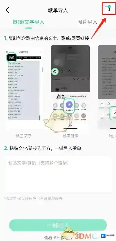 QQ音乐列表