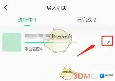QQ音乐取消