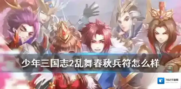 少年三国志2后排