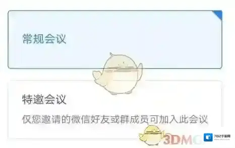 腾讯会议会议信息