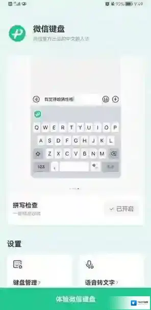 微信键盘我们可以