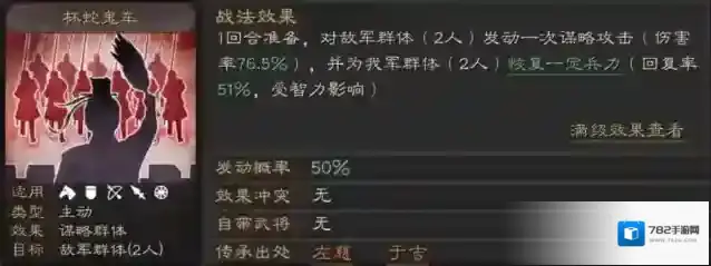 三国志战略版战法