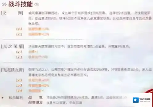 食物语飞龙汤技能是什么 食魂技能效果一览