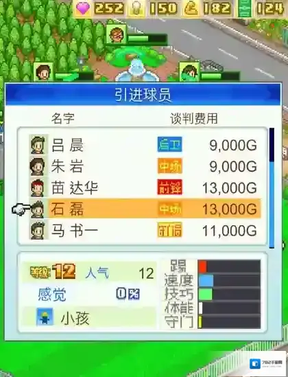 冠军足球物语1守门员