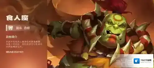 魔法门之英雄无敌:战争纪元食人魔