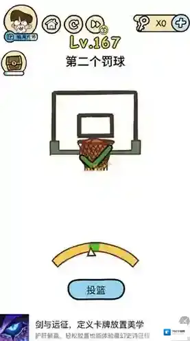 脑洞大大大167关怎么过 第二个罚球攻略