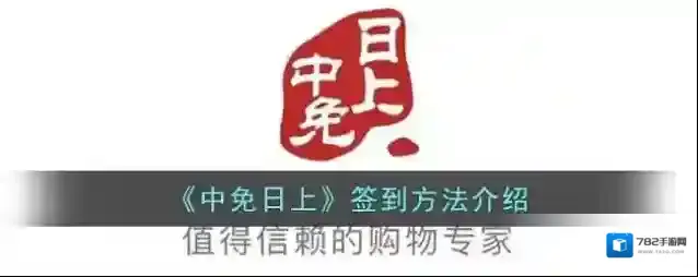 新罗网上免税店日上