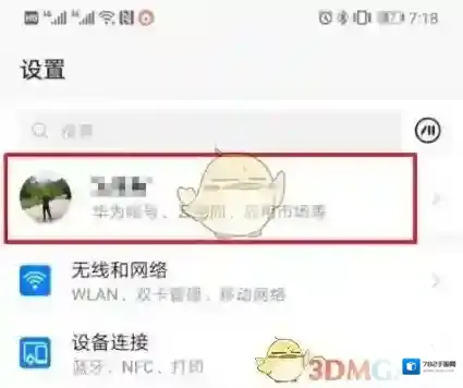 华为云空间账号中心