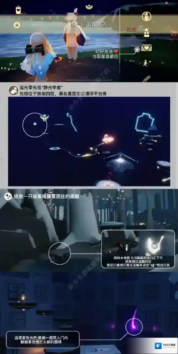 光遇8月15日每日任务攻略