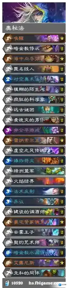 炉石传说狂野模式最强奥秘法卡组攻略