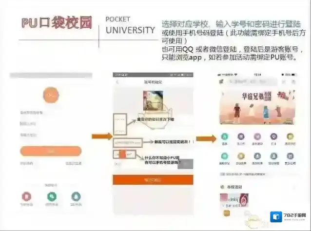 PU口袋校园学号