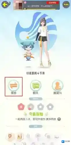 一起来捉妖好友怎么交换妖灵 星移操作流程一览