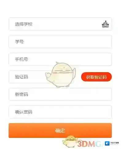 PU口袋校园密码修改
