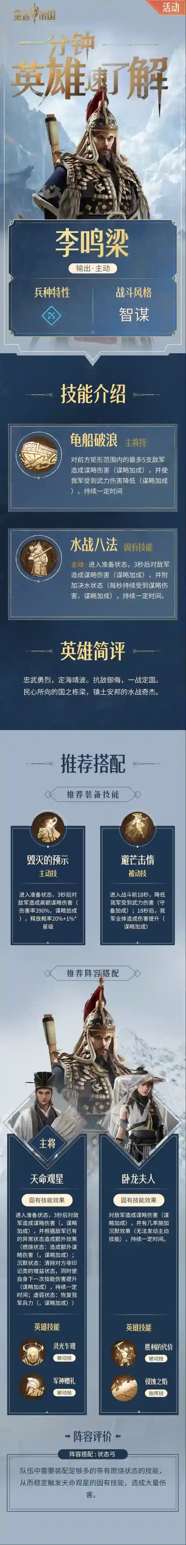 重返帝国李鸣梁技能装备搭配解析攻略