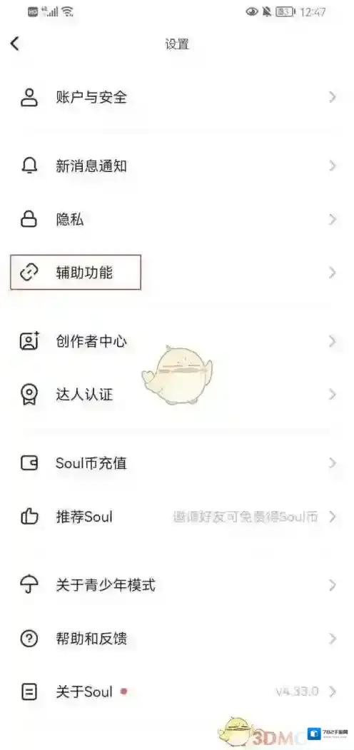 Soul点击打开