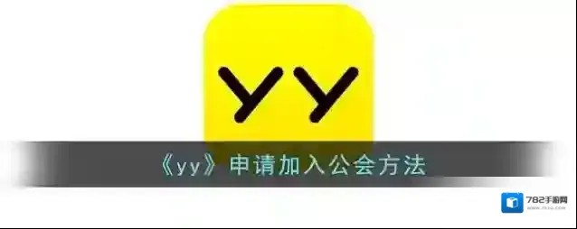 YY中心