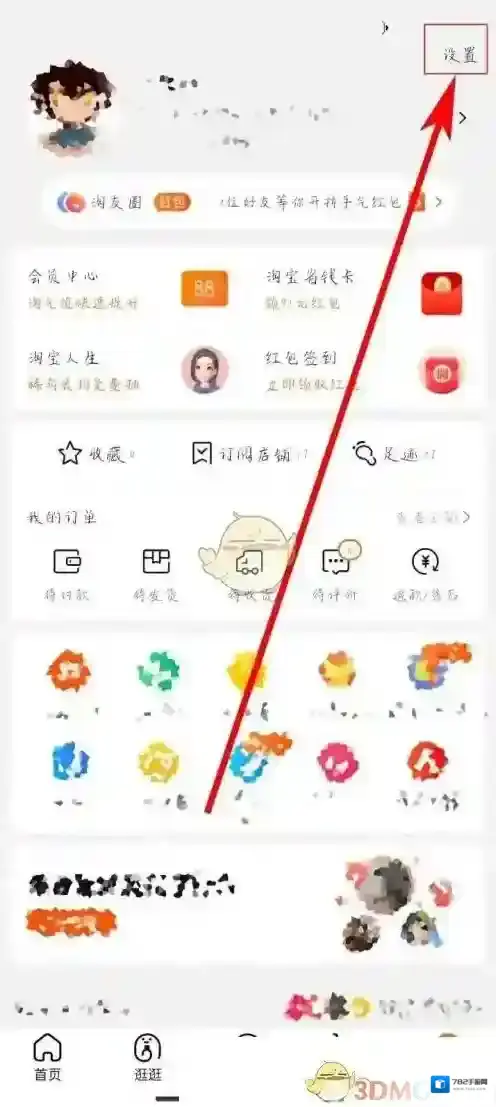 淘宝网我的淘宝