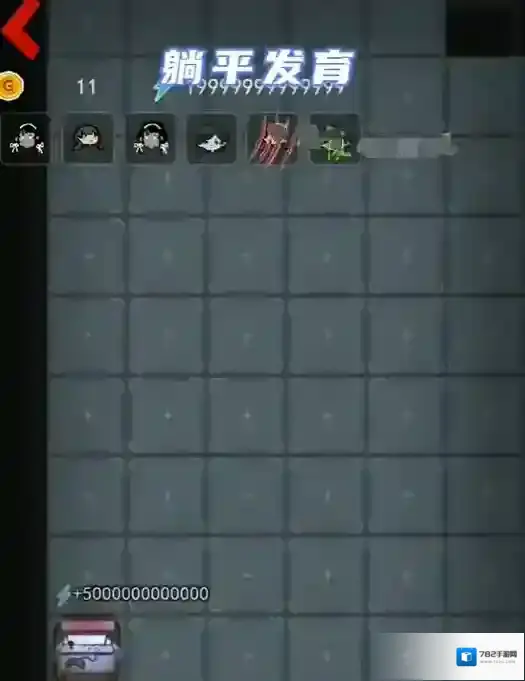 猛鬼宿舍巨人城模式好玩吗 怎么躺平发育